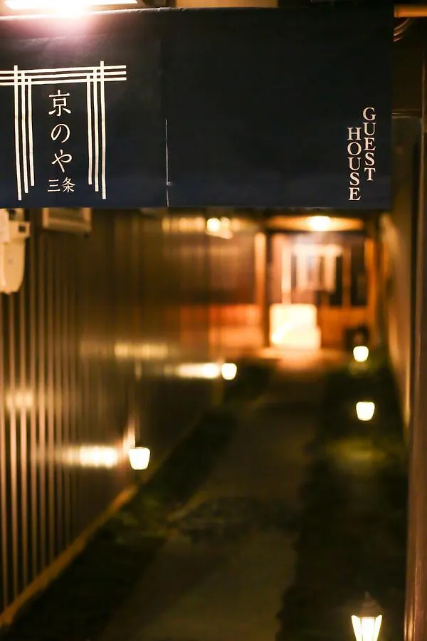 Sanjo Kyonoya Villa Kyoto