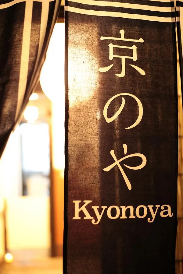 Holiday home Sanjo Kyonoya Villa Kyoto
